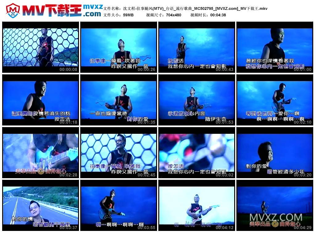 沈文程-往事随风(MTV)_台语_流行歌曲_MC502795